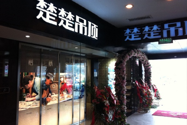 楚楚吊顶加盟